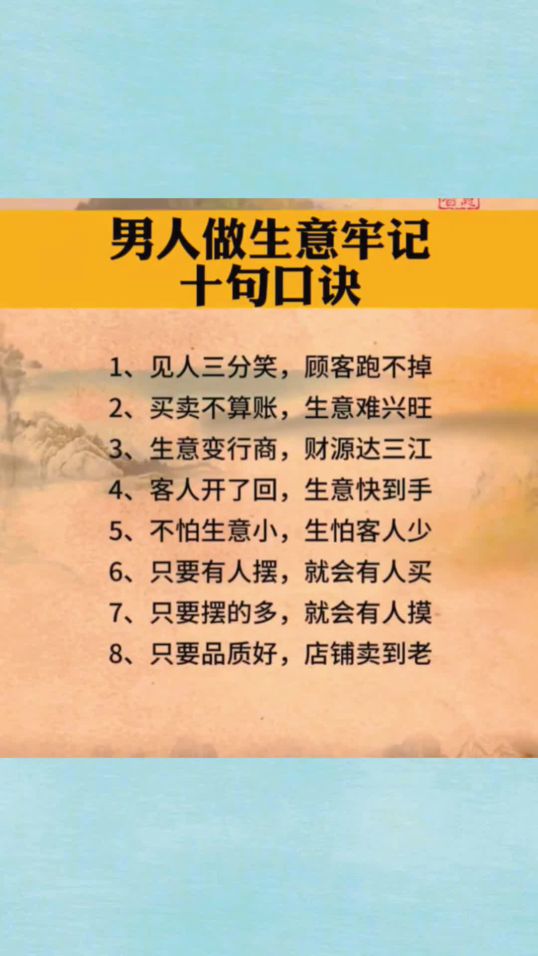 男人做生意,牢记10局口诀,生意才会越来越红火!