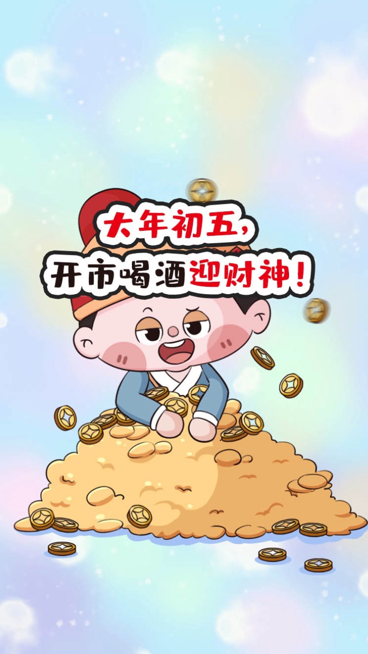 初五迎财神正月初五财神生日选择这一天开市必将招财进宝