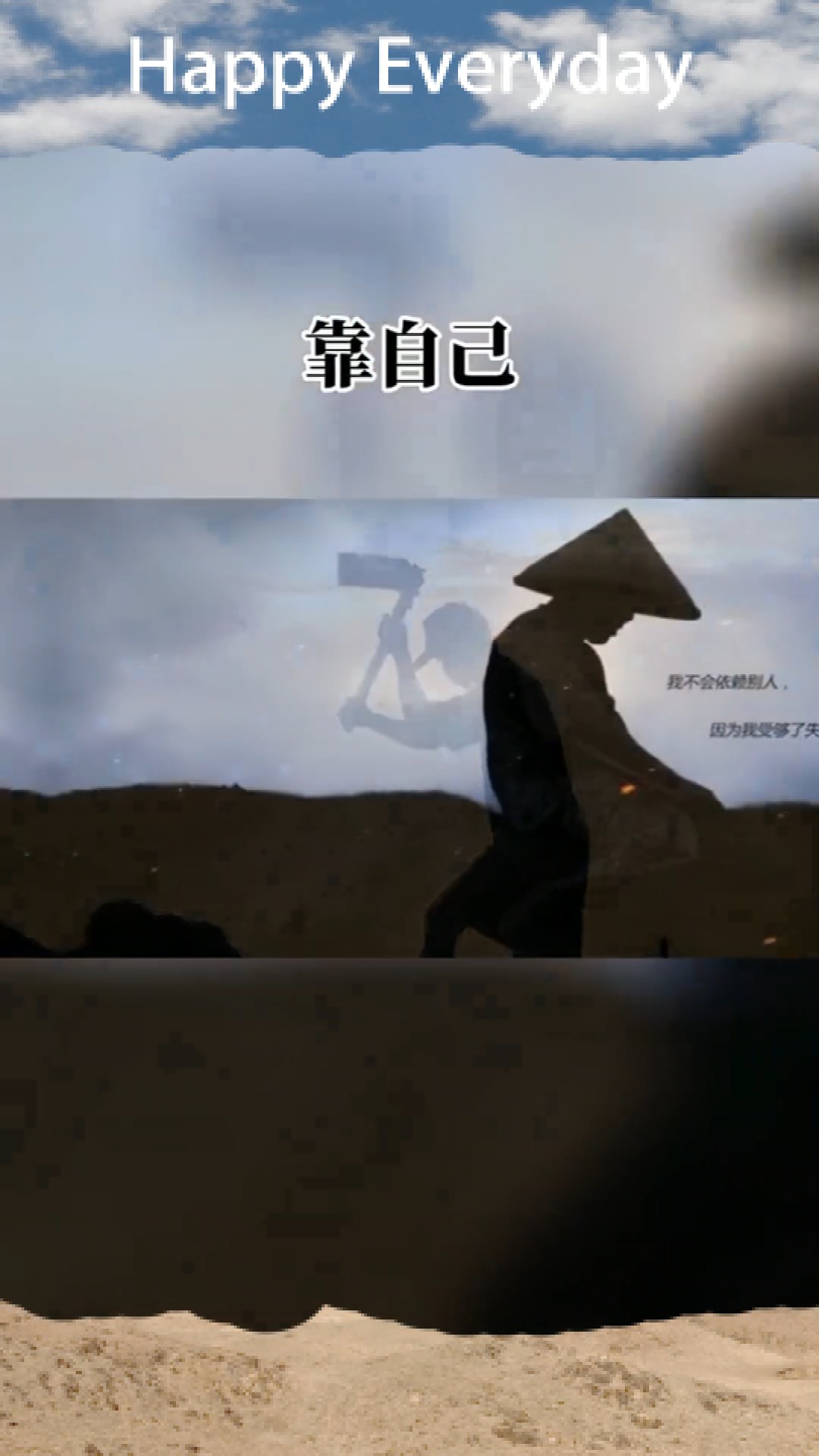 用年轻去拼搏未来,万丈高楼平地起,辉煌还得靠自己,学会靠自己,你会活