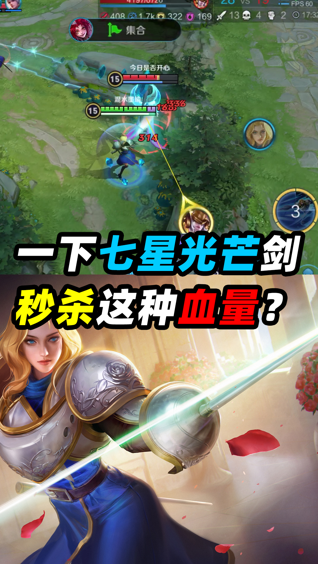 墨瑜:夏洛特神奇伤害,一下七星光芒剑,能秒杀半血以上的女娲?