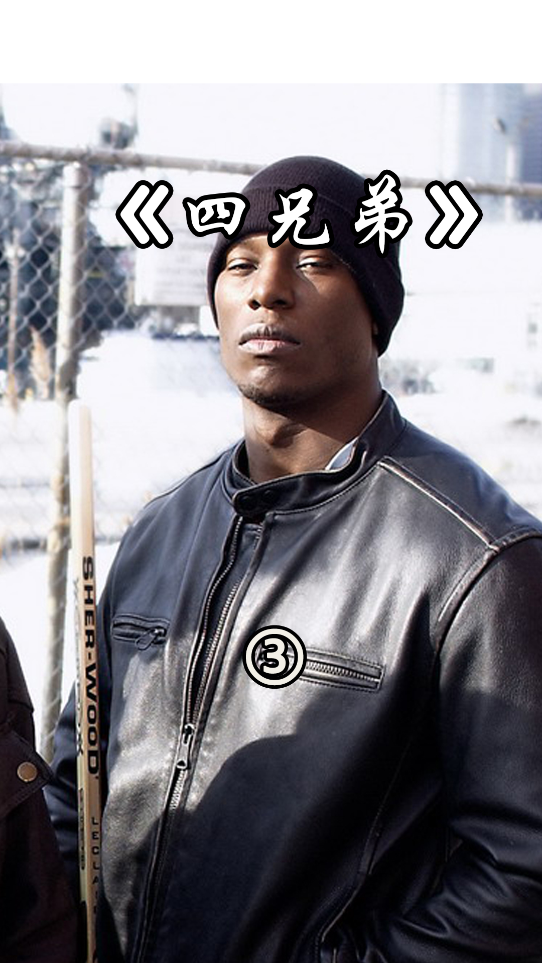 电影解说为了给母亲报仇四兄弟竟然