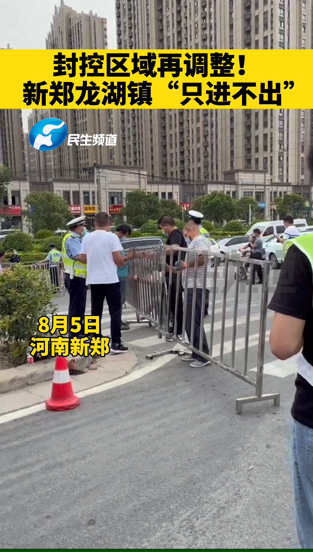 河南新郑,封控区域再调整!新郑龙湖镇"只进不出"!