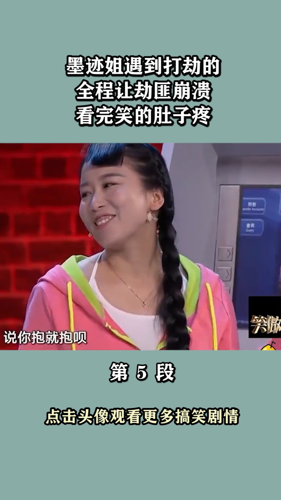 我要上热门#墨迹姐遇到打劫的,全程让劫匪崩溃,看完笑的肚子疼!