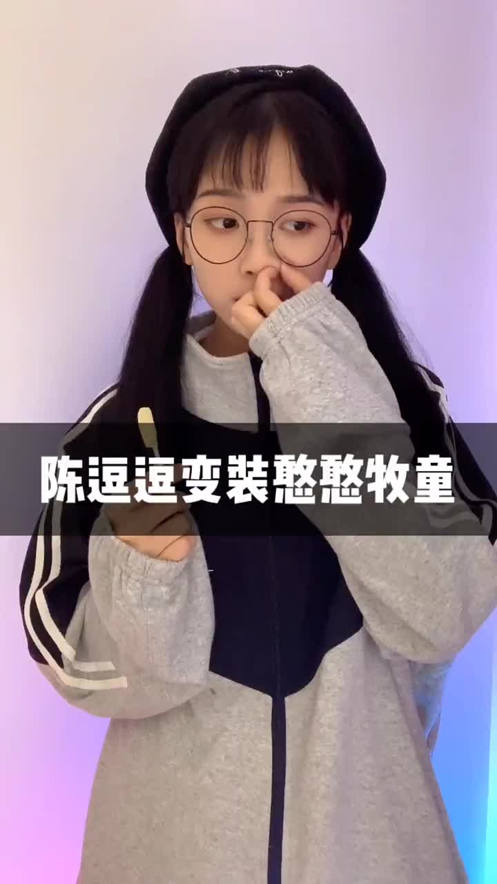 牧童求了我一个月让我和他拍这个,算了谁让我之前欠了他一个惩罚,#我