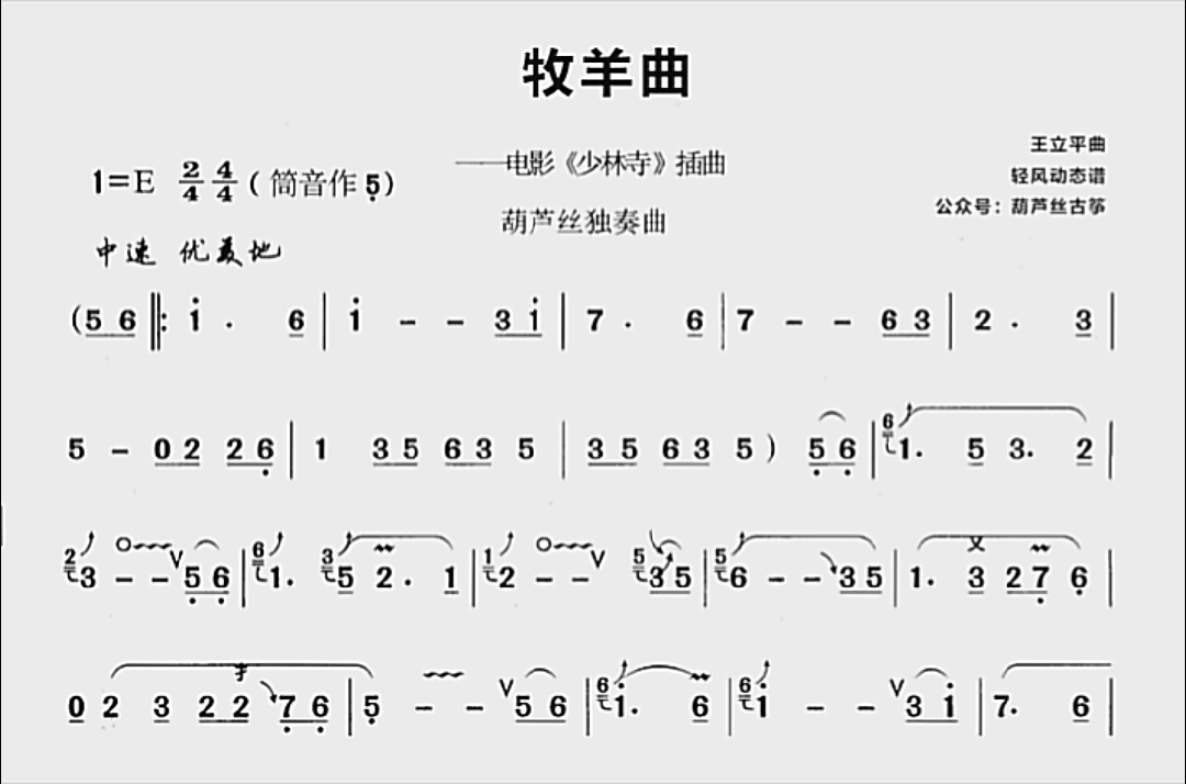 牧羊曲葫芦丝曲谱图片