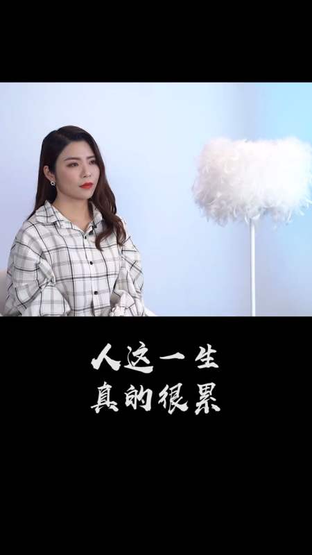 育儿#人这一生真的很累,但理解你的很少 语录 人生感悟 mcn伯乐计划