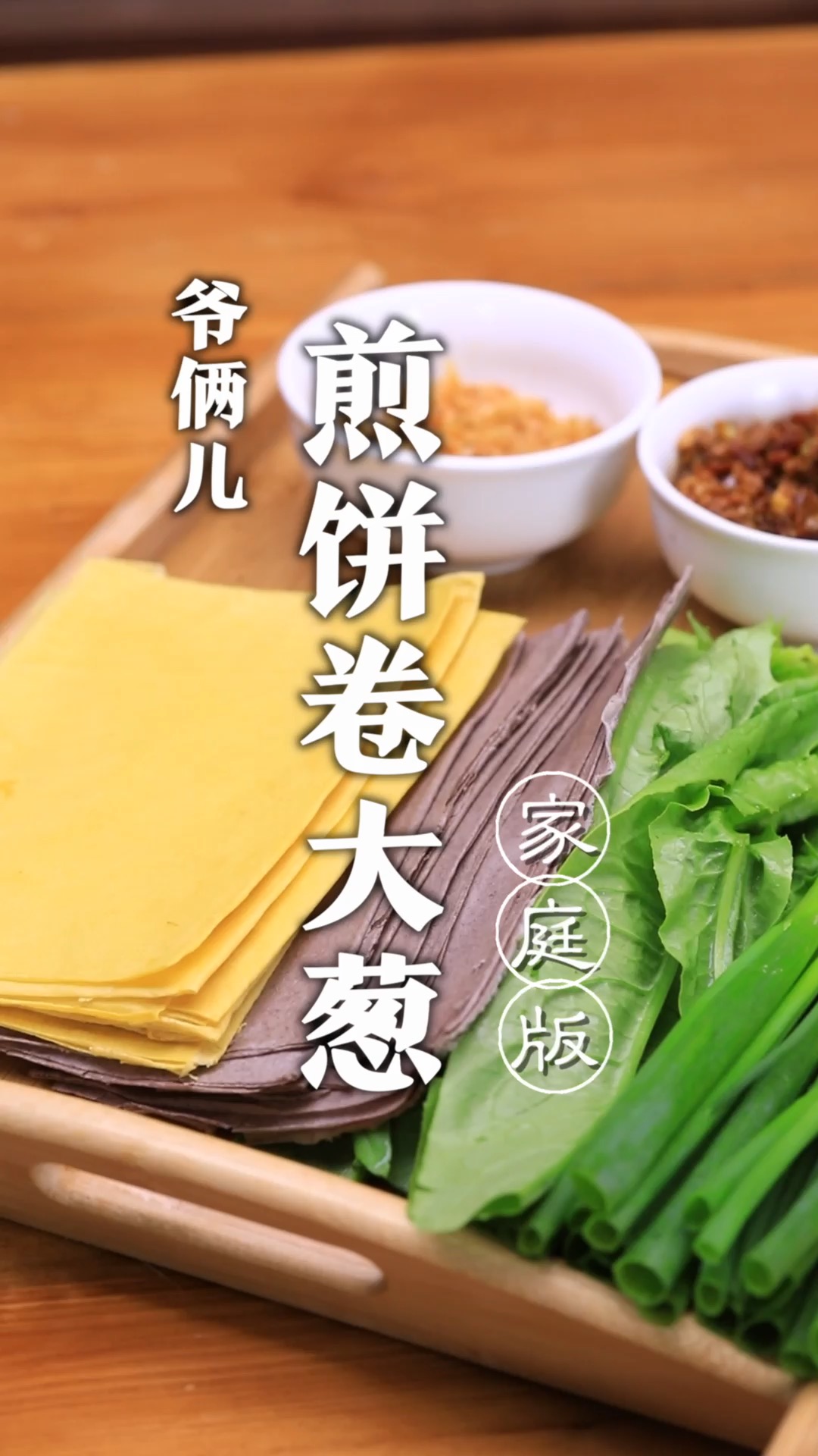 山东煎饼卷大葱就这一口吃了就停不下来