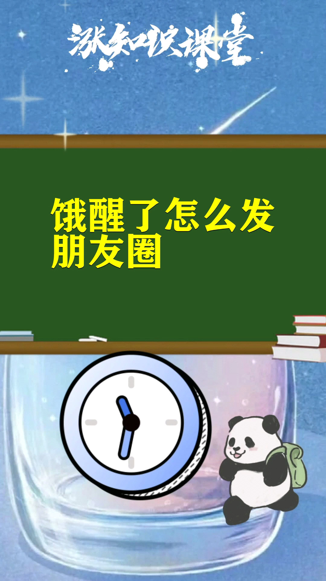 饿醒了怎么发朋友圈