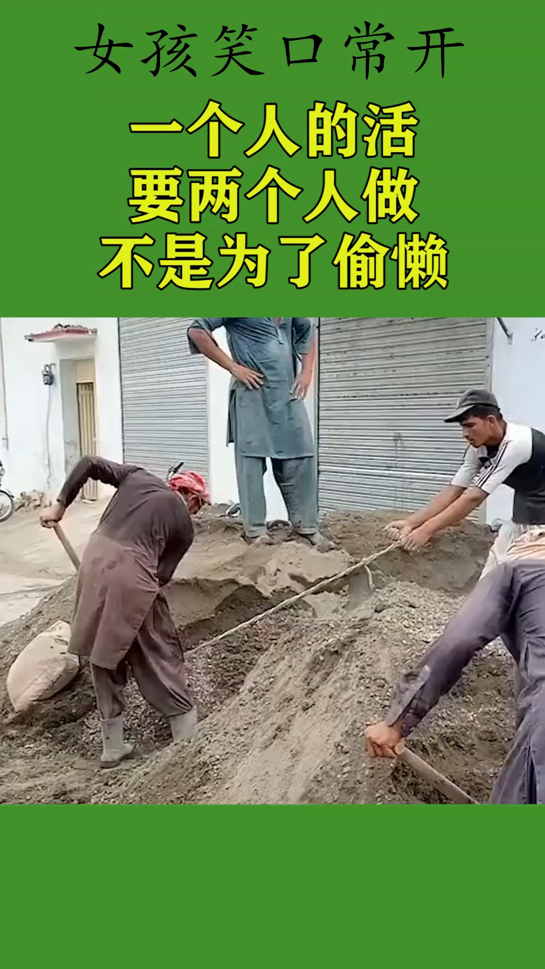 我要上热门#看着外国人干活老费劲了,这么干不是为了偷懒,说出来拿乔