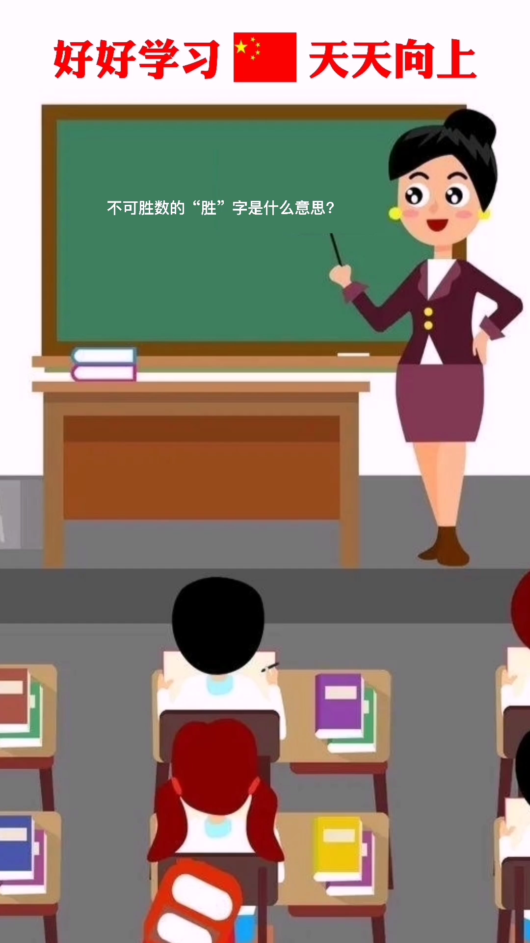 不可胜数的"胜"是什么意思