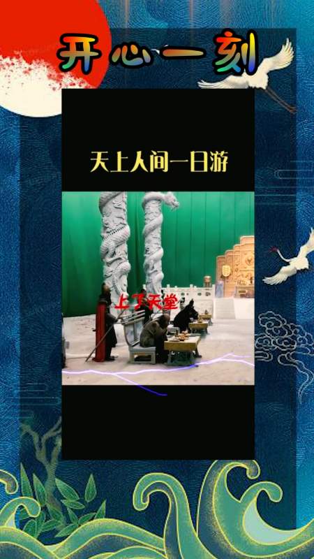 我要上热门#天上人间一日游,大家有什么话想对玉皇大帝说吗?