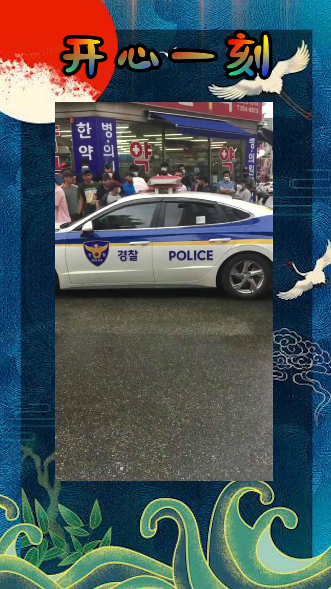 我要上热门#这就是韩国的警车,高颜值亮相在街头,围满了路人!