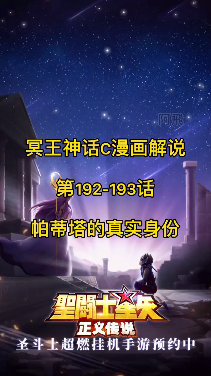 圣斗士星矢圣斗士星矢冥王神话二级神夜枭帕蒂塔