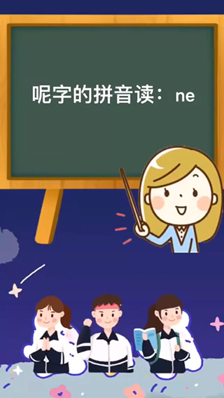 呢拼音是什么意思