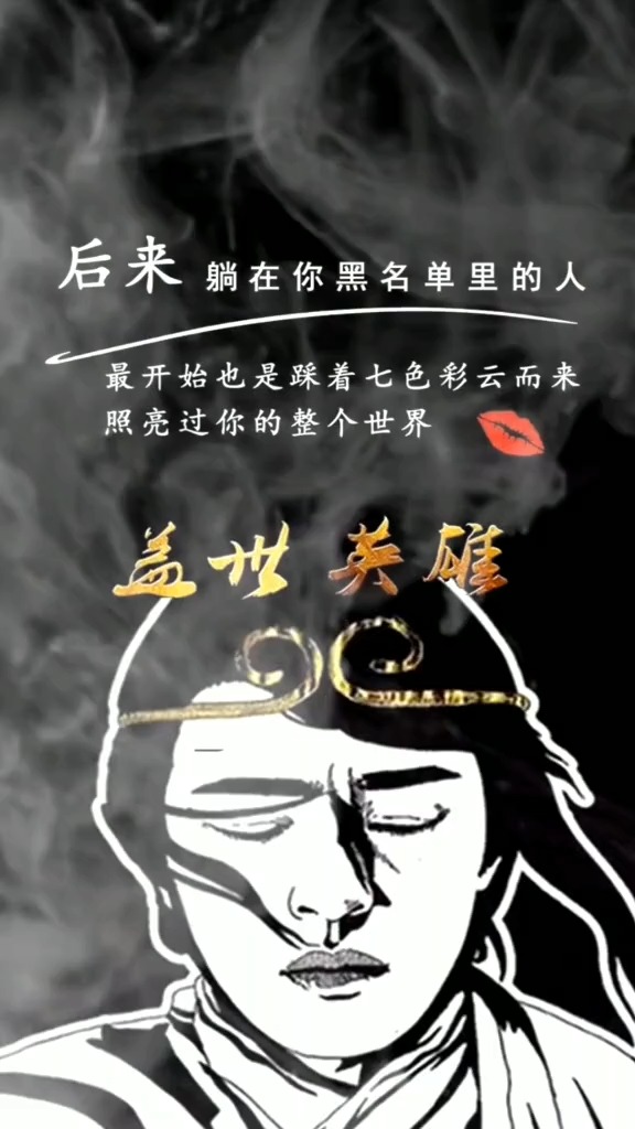 壁纸#后来躺在你黑名单里的人, 最开始也是踩着七彩云而来, 照亮过你