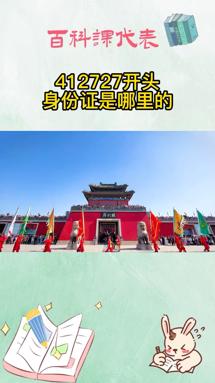 412727开头的身份证是哪里的