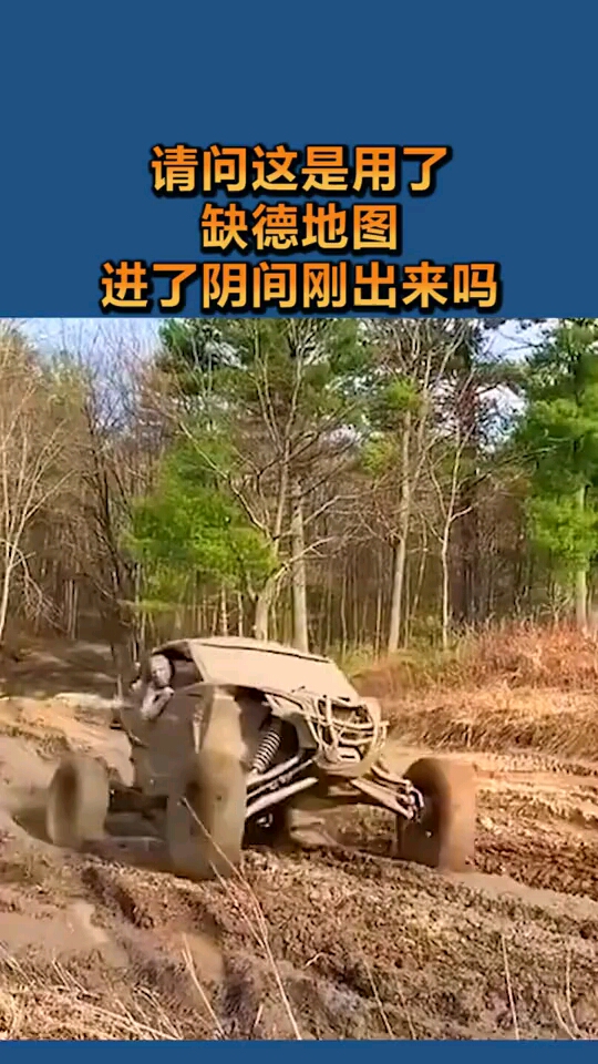请问这是用了缺德地图,进了阴间刚出来吗