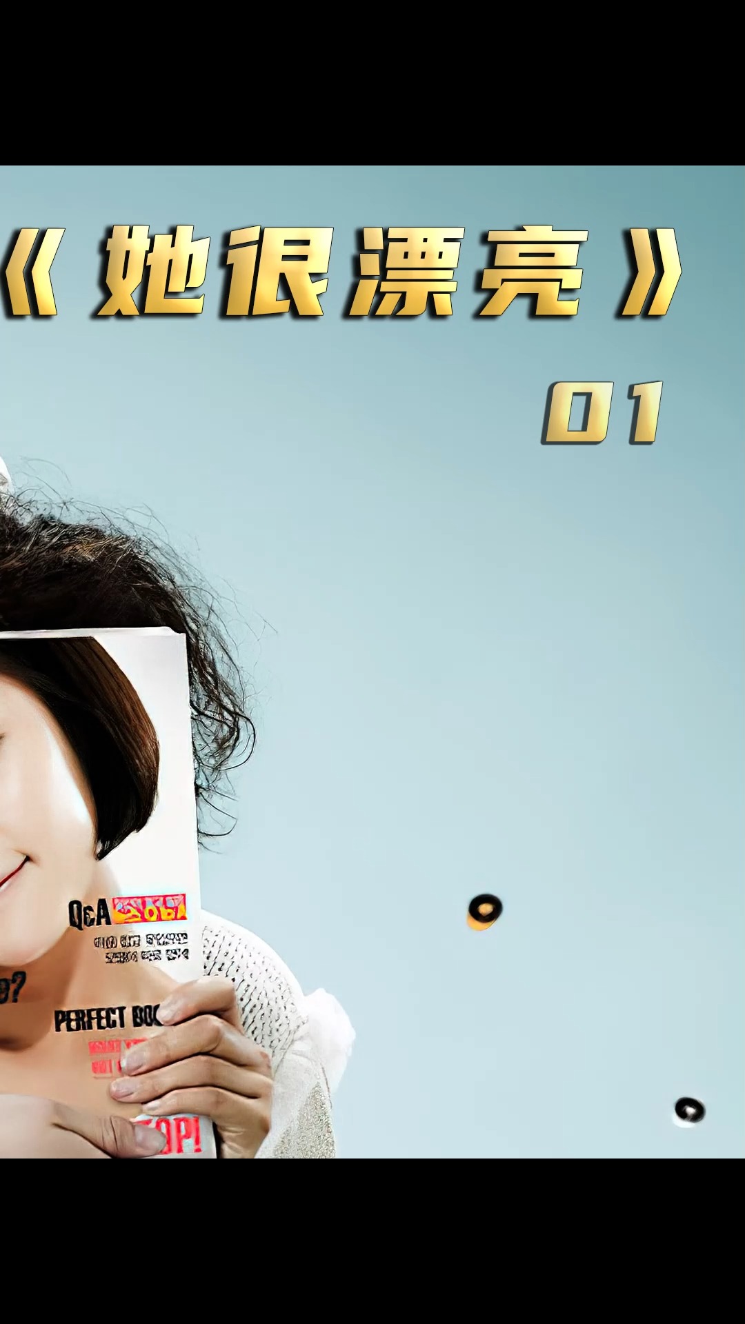 韩剧#韩版李慧珍