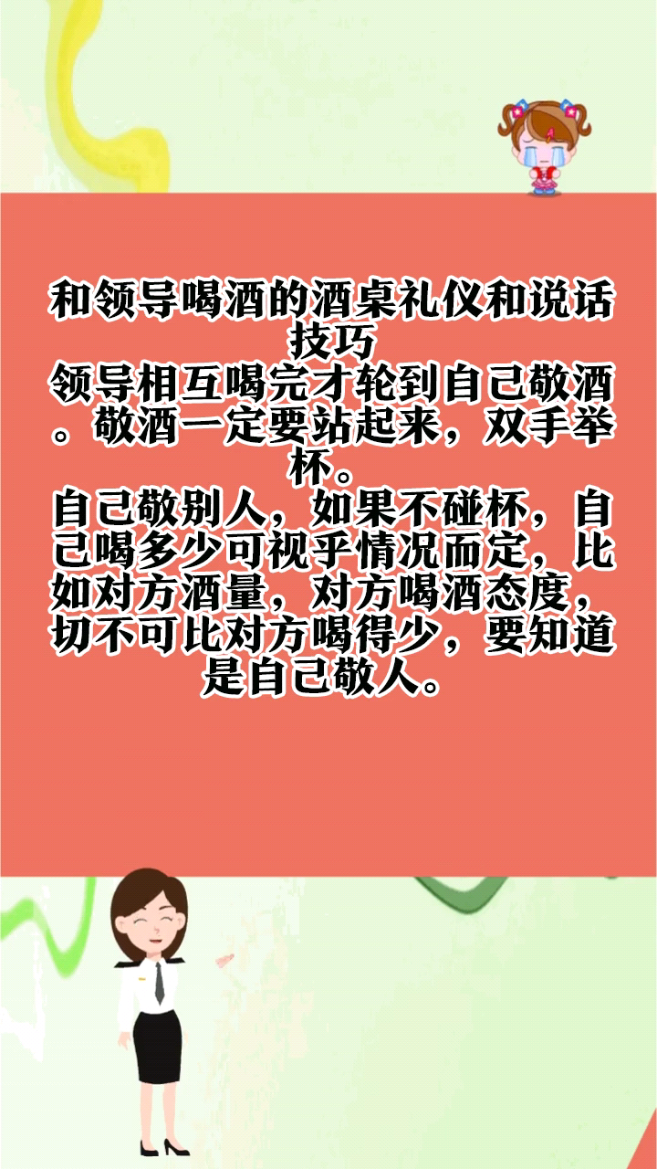 和领导喝酒的酒桌礼仪和说话技巧