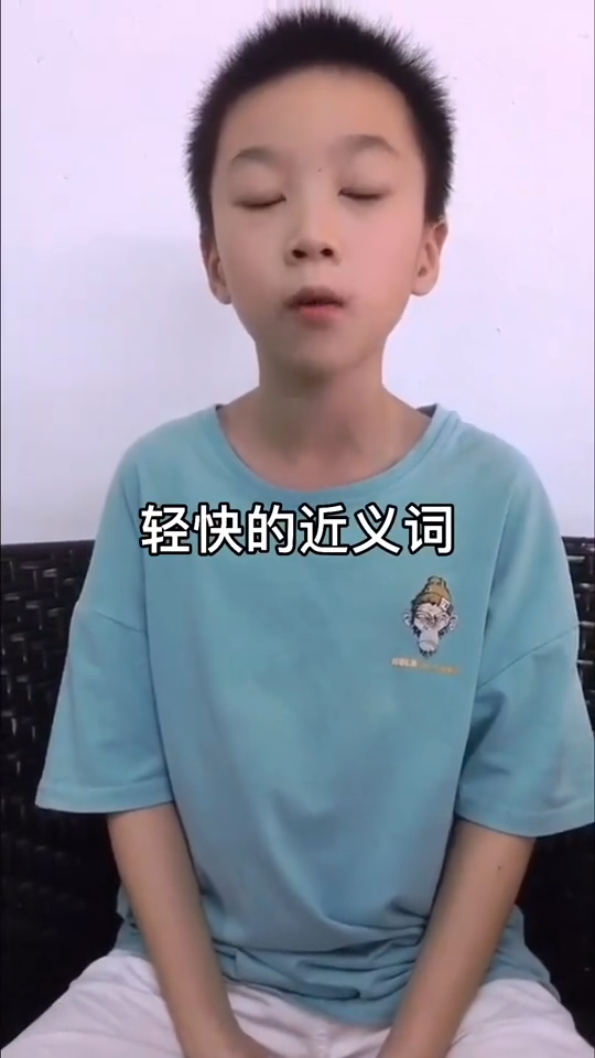 轻快的近义词,你们学会了吗