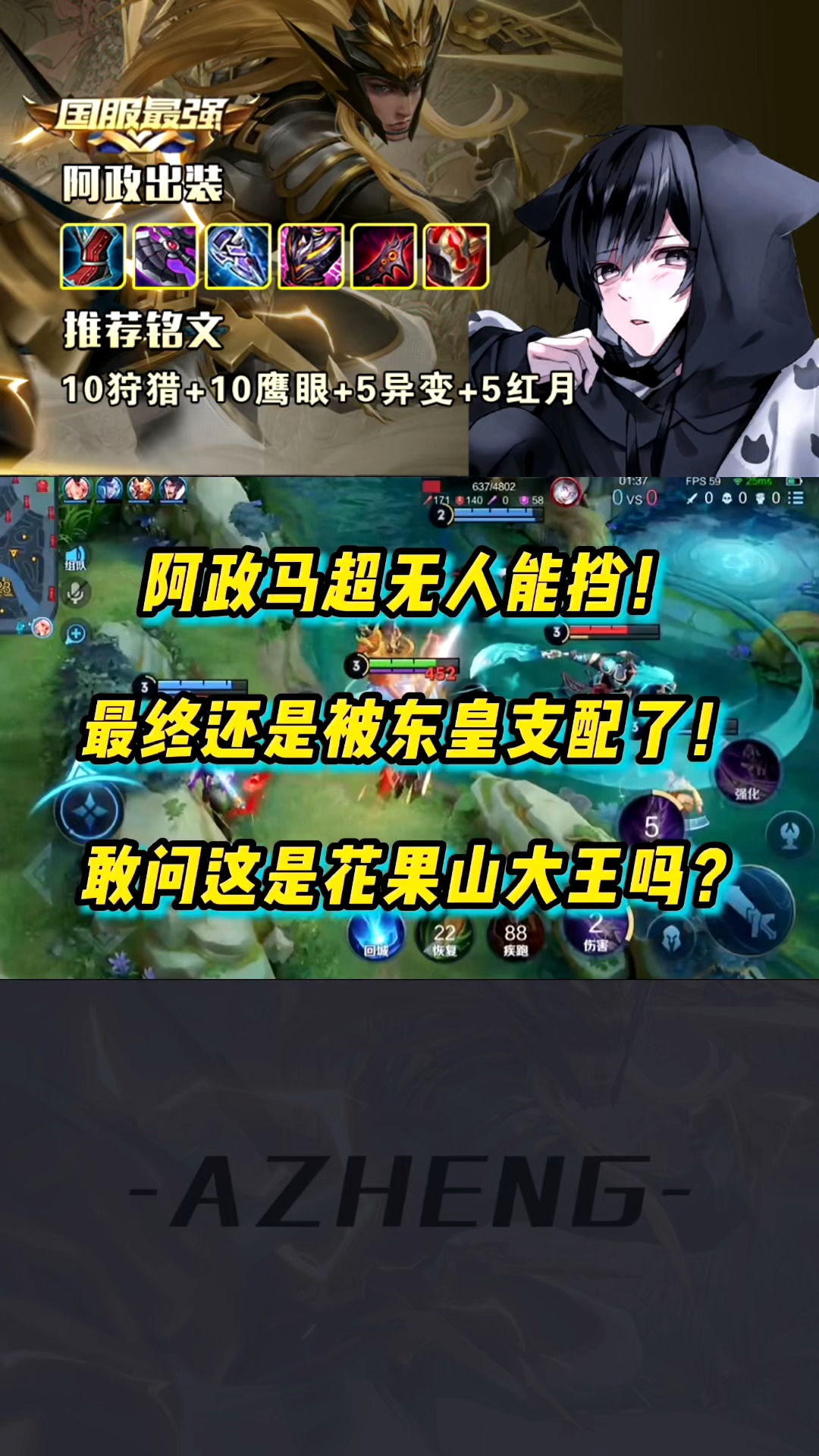 王者荣耀热门#王者荣耀阿政:马超无人能挡,最终还是被东皇支配了!