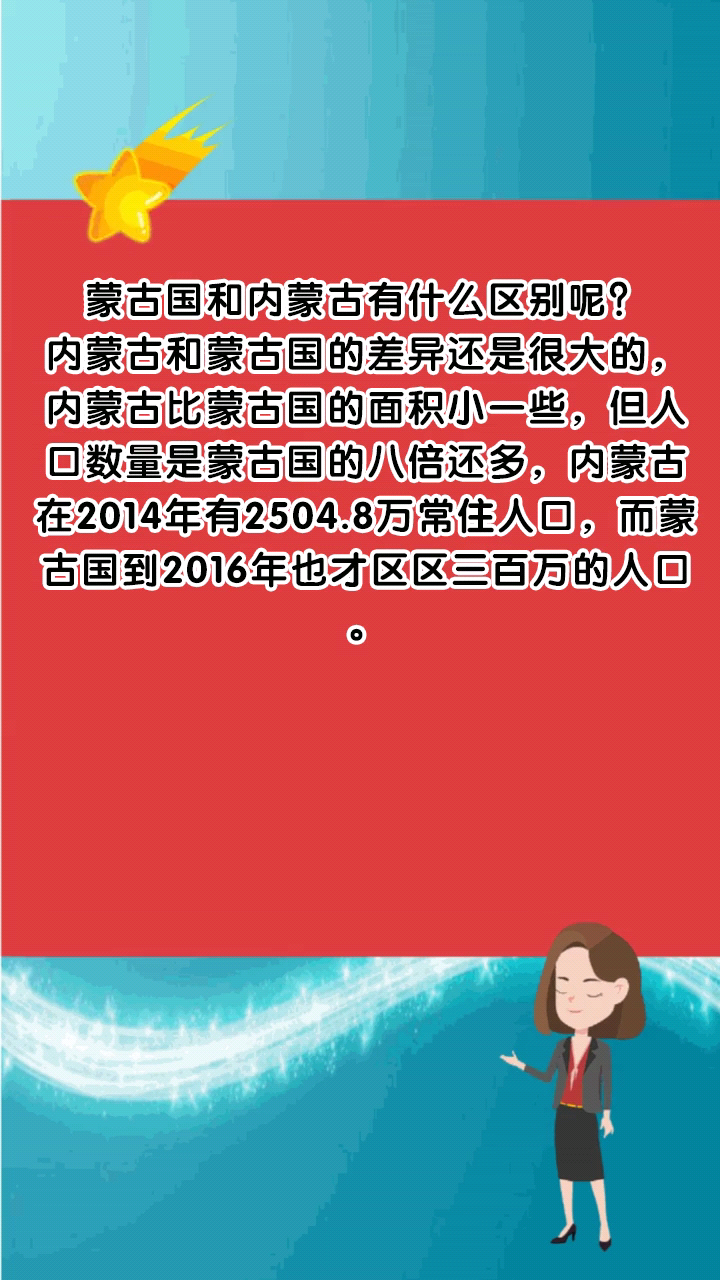 蒙古国和内蒙古有什么区别呢?