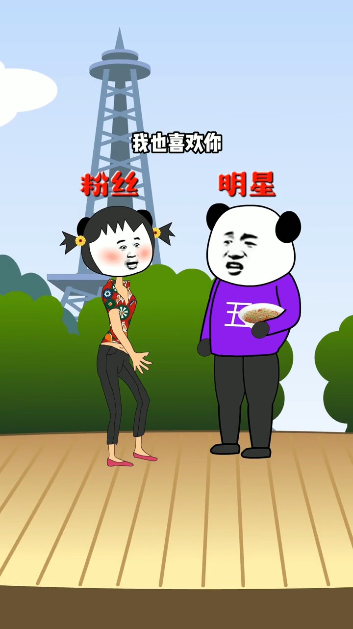 理性追星,搞笑,动画