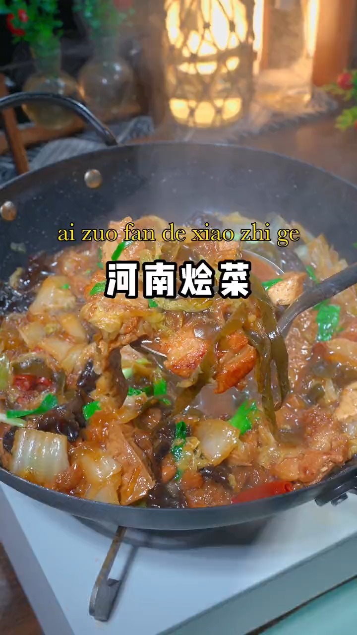 美食#河南大烩菜怎么做才好吃 其实做法非常简单.