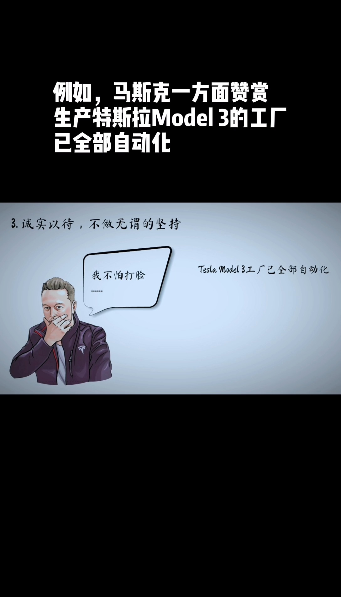 坚持立场又不怕打脸?埃隆马斯克这点很值得我们学习.