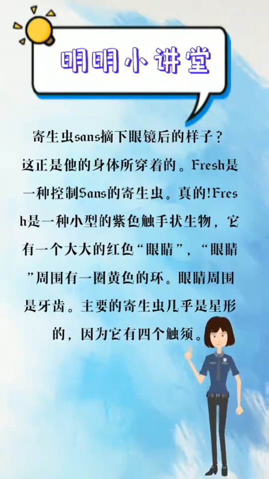 寄生虫sans摘下眼镜后的样子