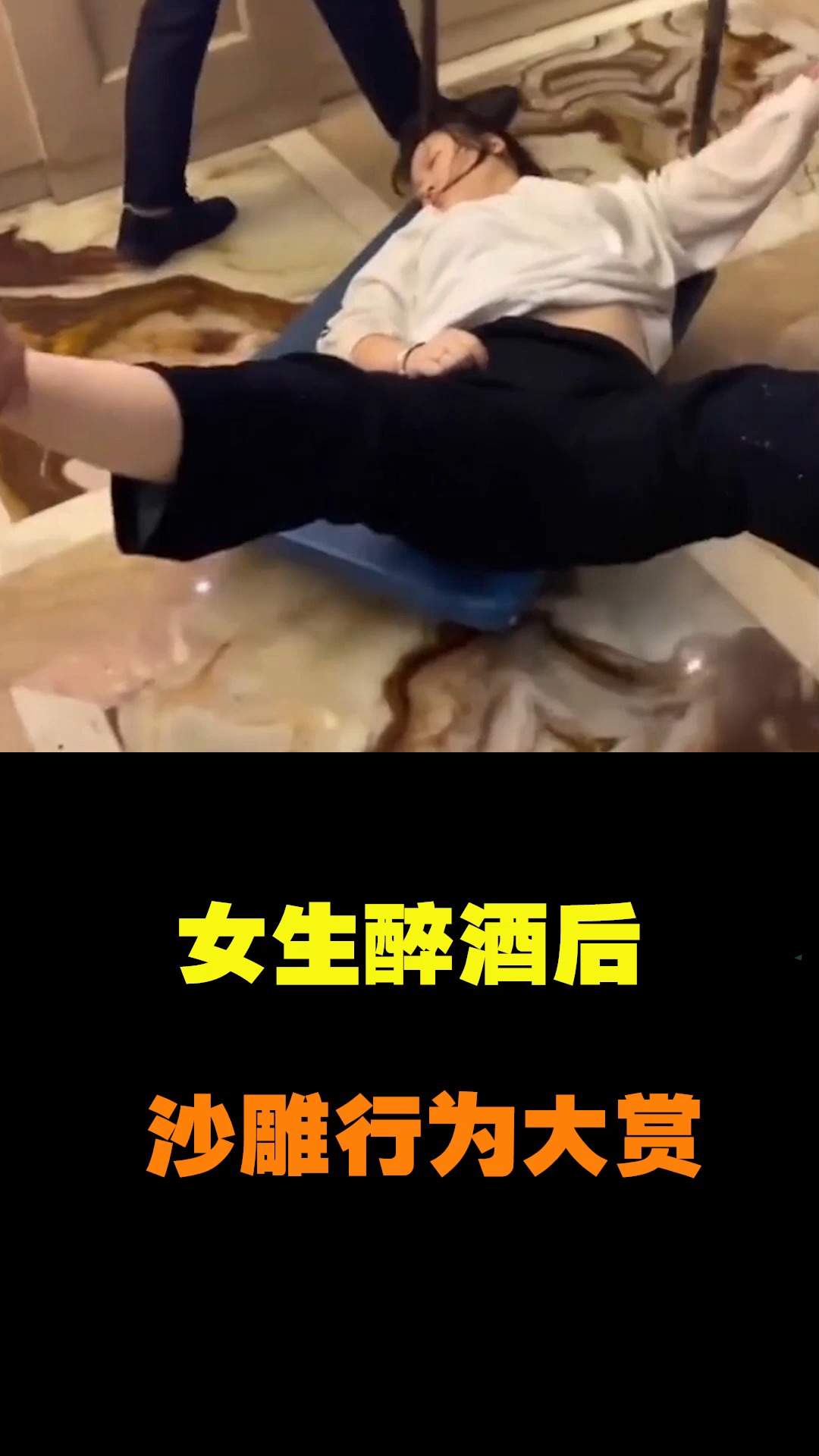 搞笑視頻盤點全網女生醉酒行為喝醉的女人真好玩