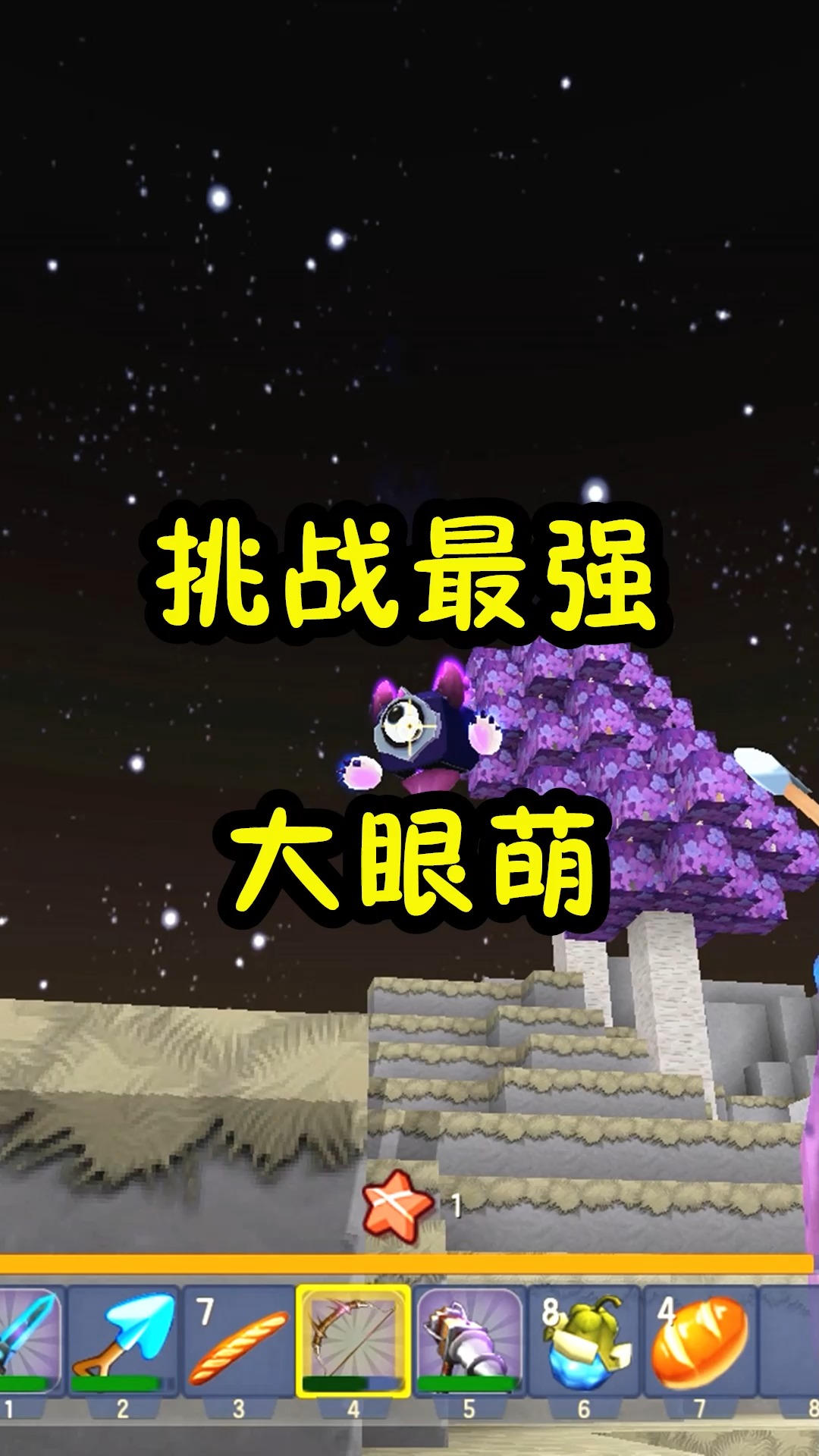 迷你世界#王木薯极限生存72:挑战最强大眼萌,只能偷袭了!