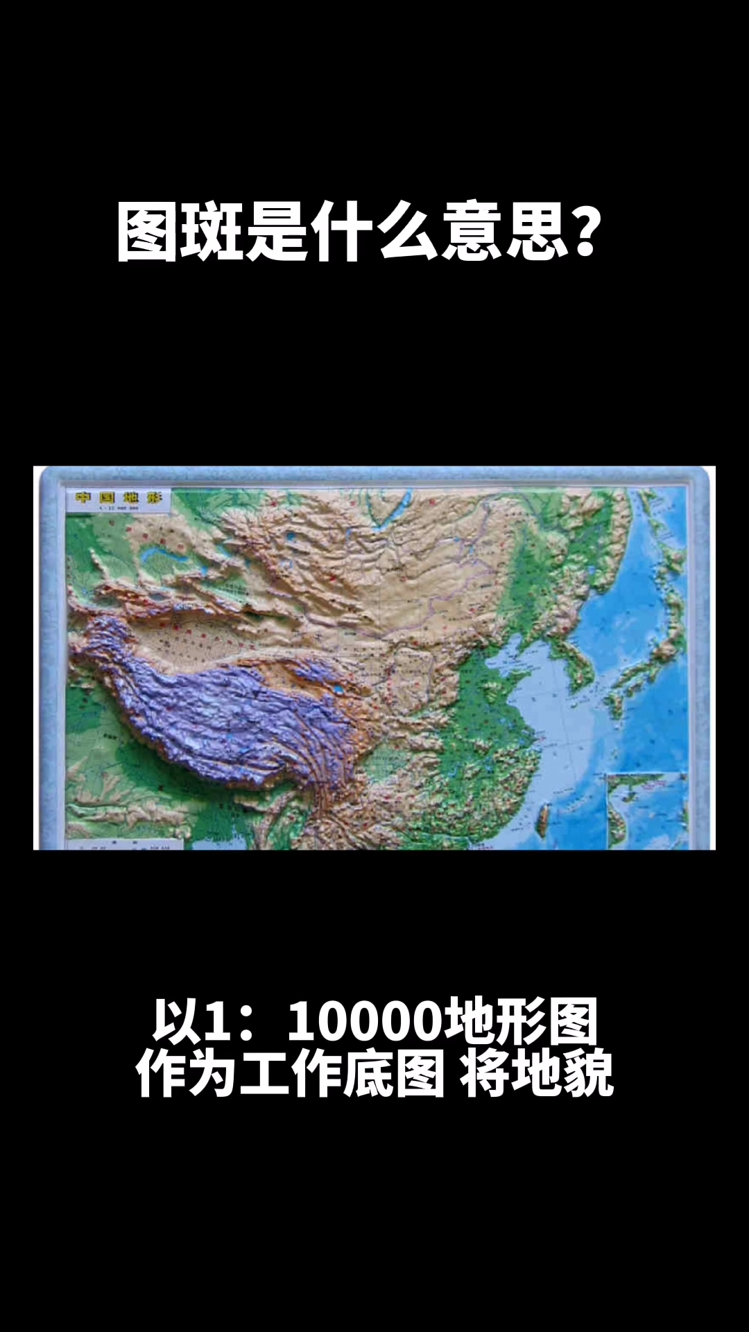图斑是什么意思?