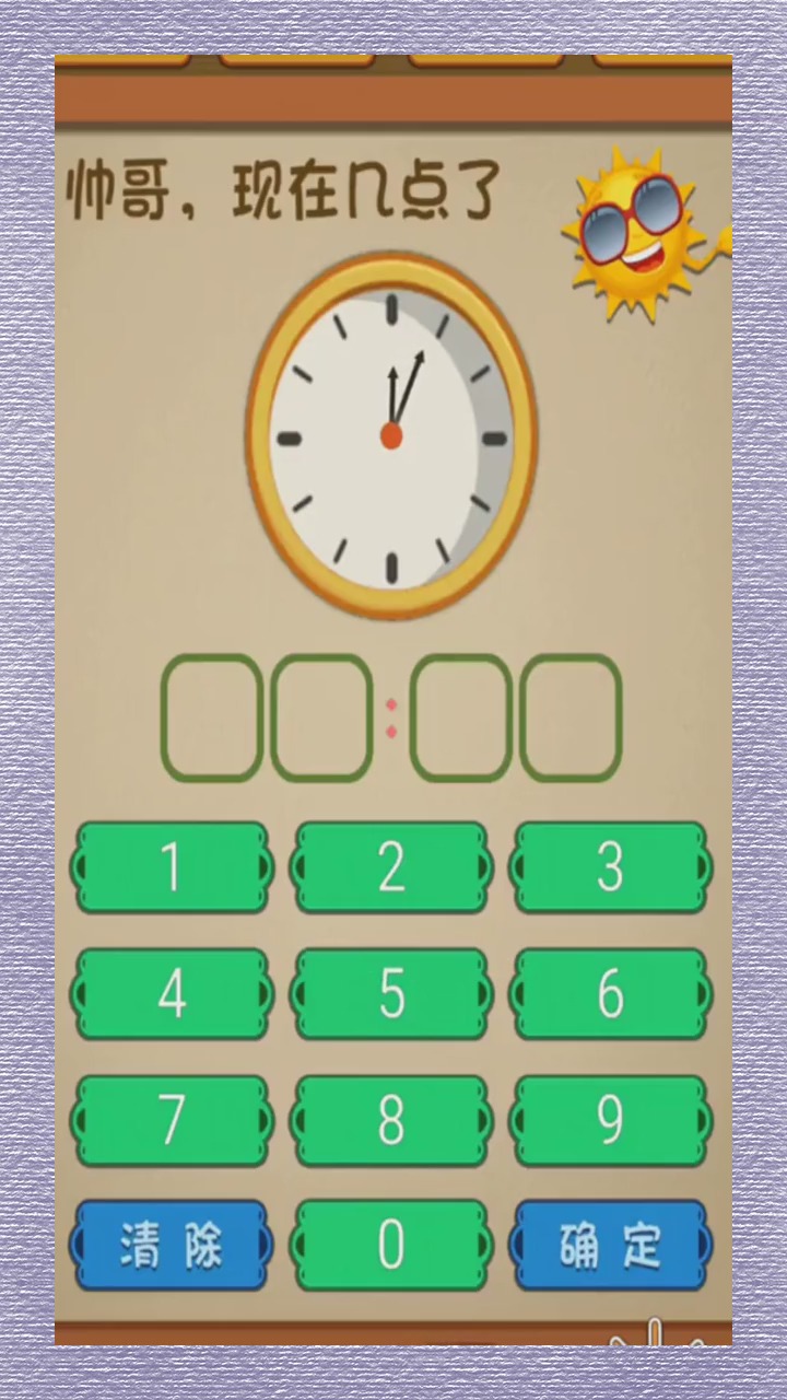 帅哥,你知道现在几点了吗?