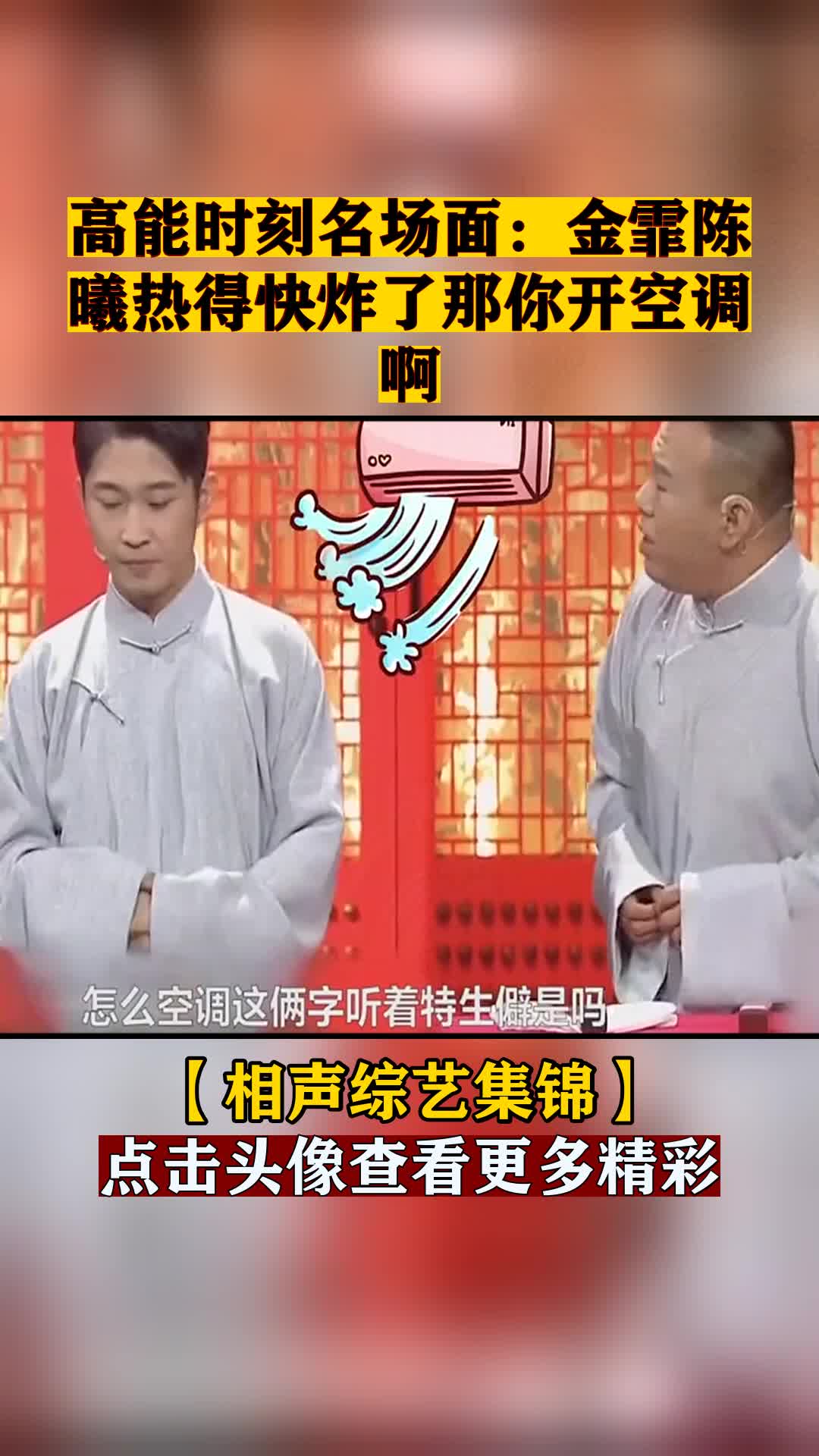 高能时刻名场面金霏陈曦热得快炸了那你开空调啊