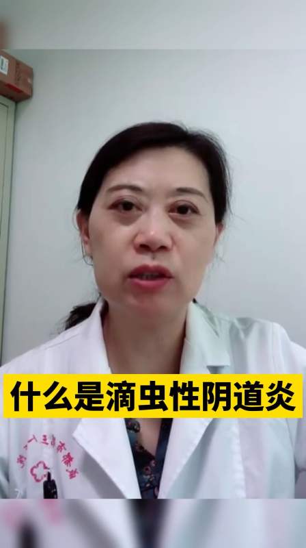 关爱女性健康什么是滴虫性阴道炎女性一定要注意了