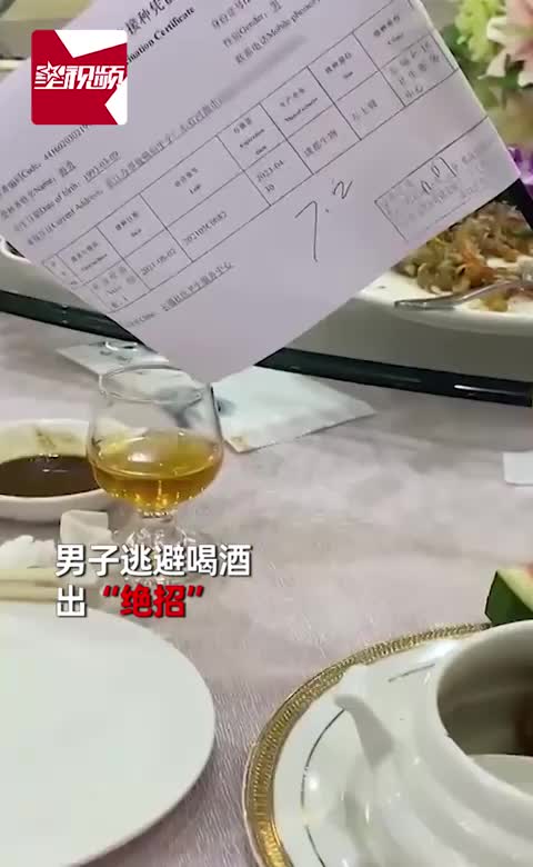 男子逃避喝酒出绝招,疫苗接种单当白旗挂起:这是高手