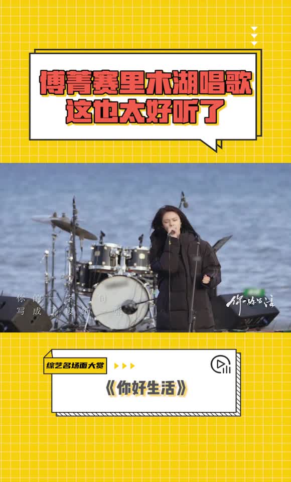 傅菁赛里木湖唱歌这也太好听了