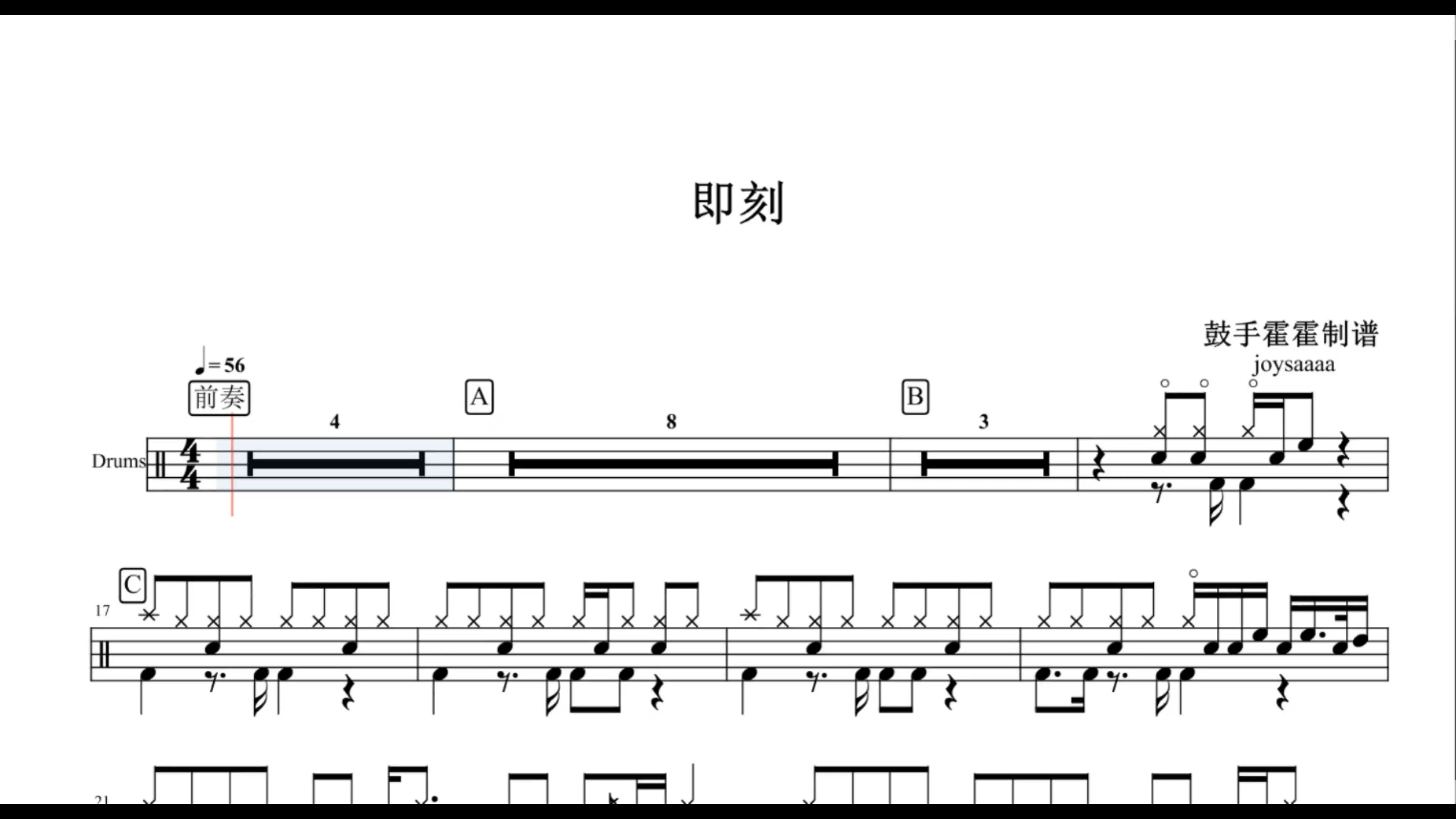疯狂架子鼓椰壳鼓手网分享joysaaaa即刻鼓谱架子鼓鼓谱高清动态鼓谱