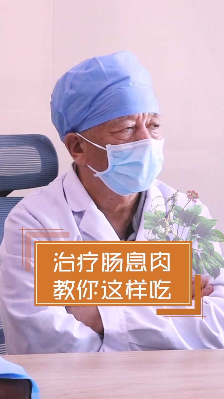 大医健康#治疗肠息肉,教你这样吃
