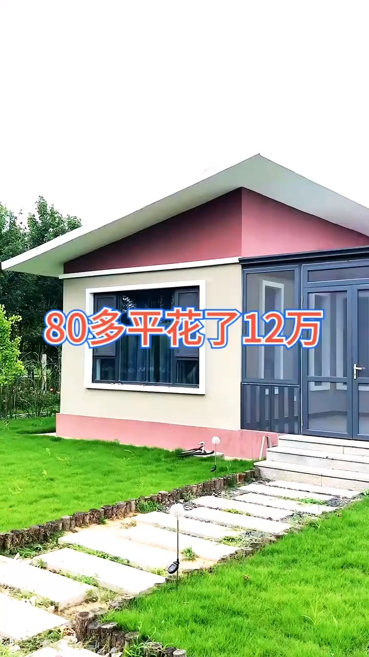 海容模块建房造价多少看看这个一层的小别墅大家做一个参考吧