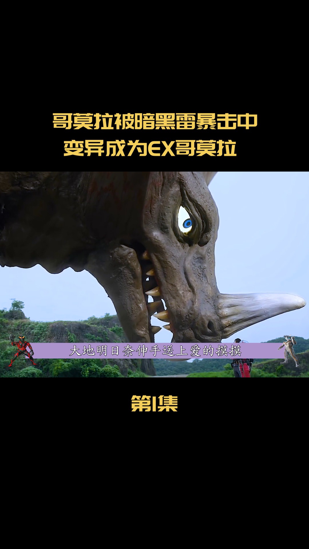 奥特曼这头怪兽太强了一个响指就把奥特曼抓进瓶子里