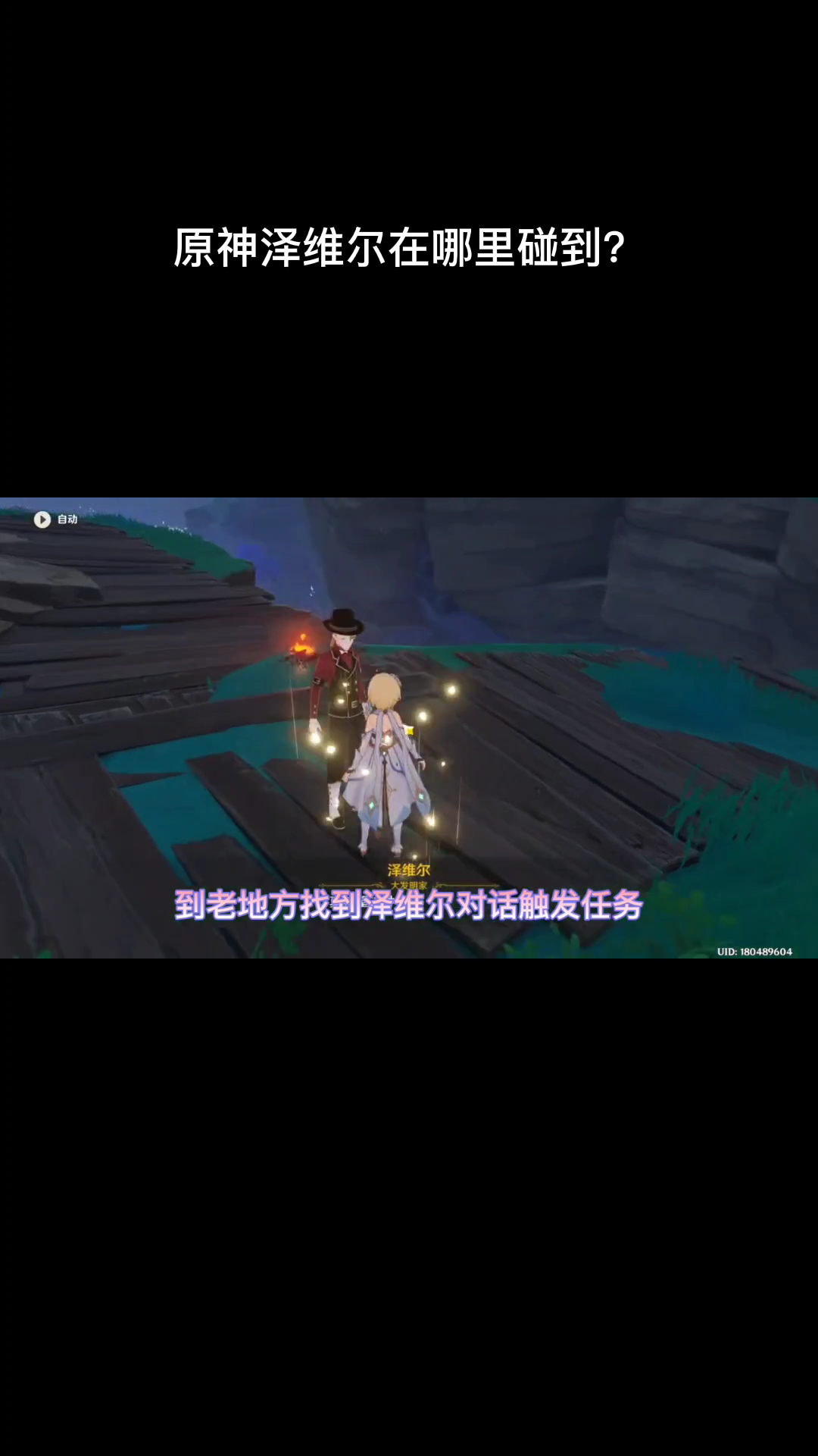 原神泽维尔在哪里碰到?