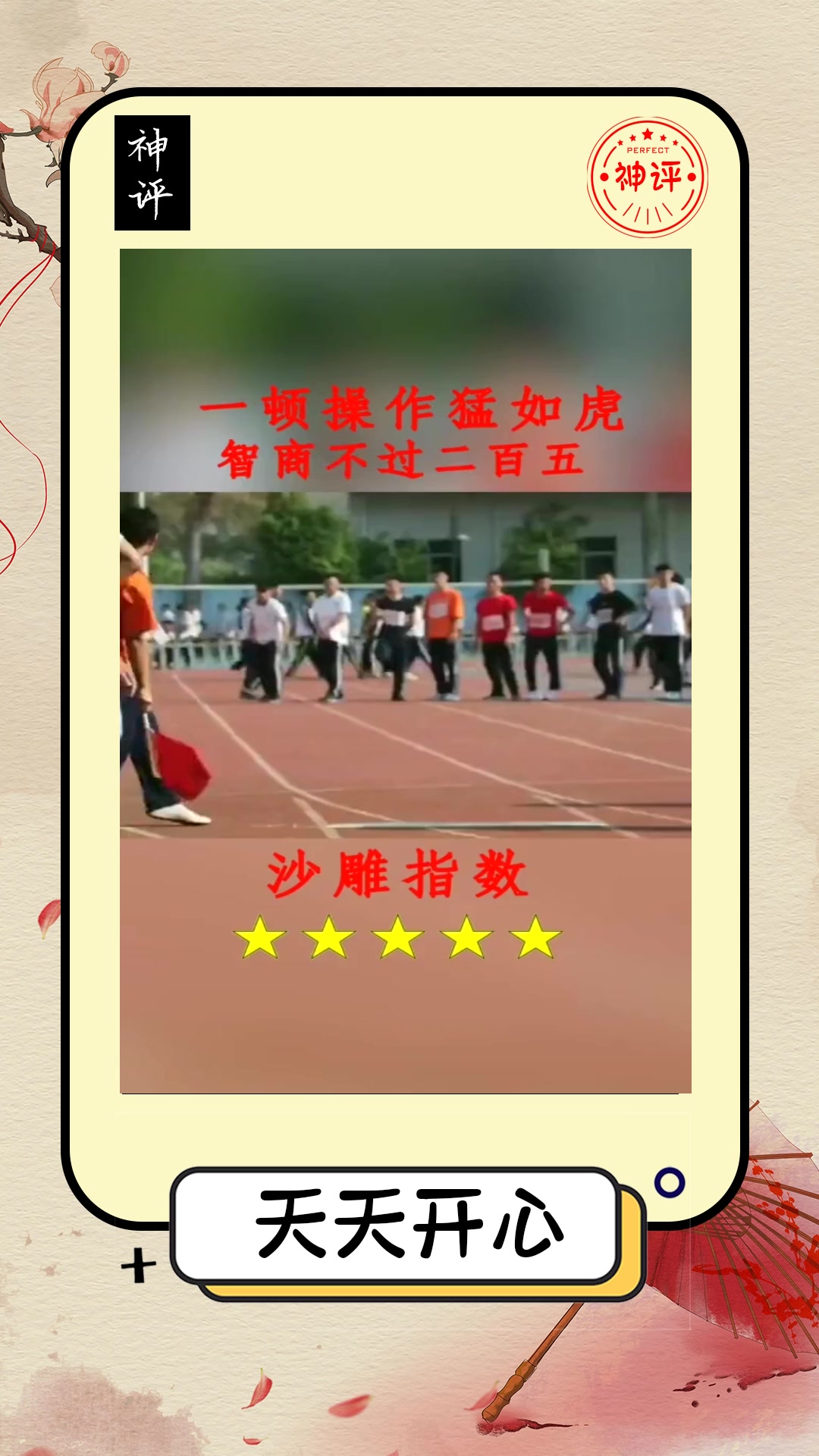 搞笑#一顿操作猛如虎智商不过二百五沙雕指数我给五颗星