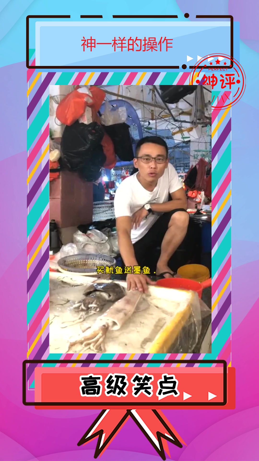 搞笑#捆绑式销售卖鱼老板这种套路该如何破解呢