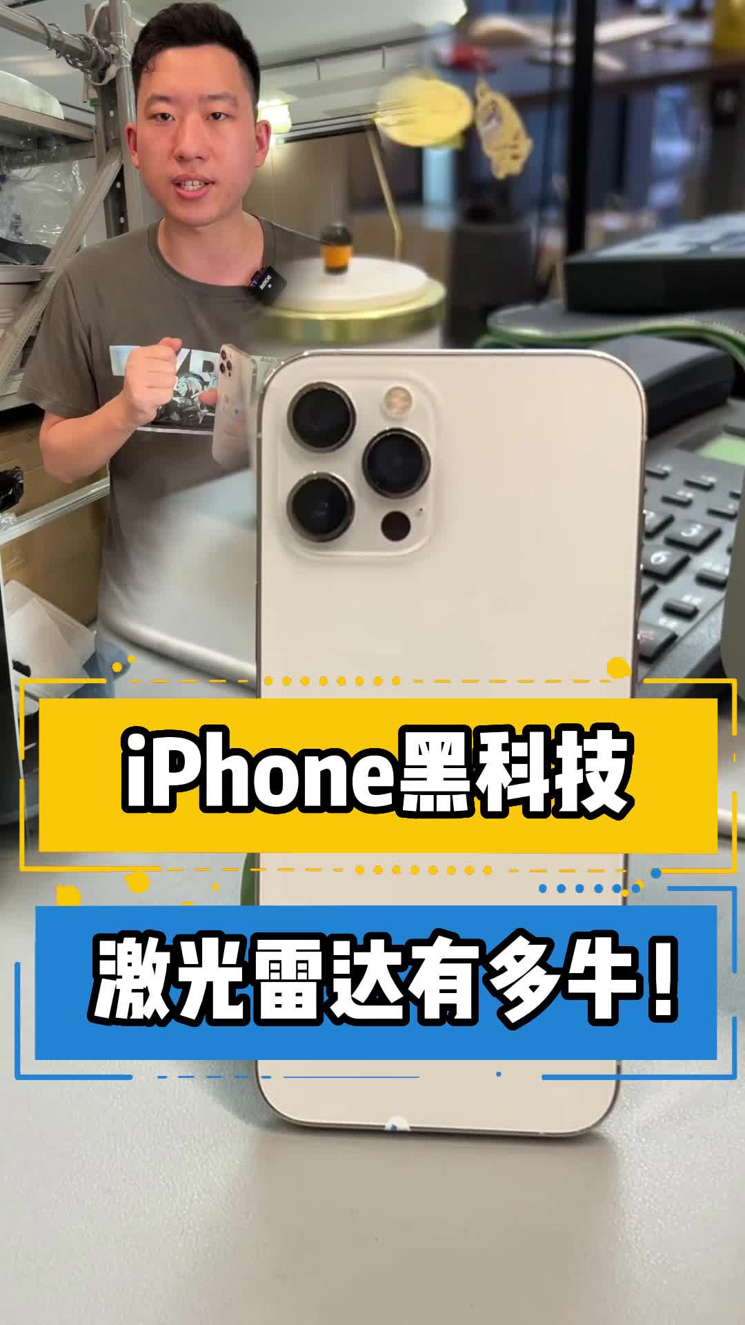 iphone黑科技 激光雷达有多牛!