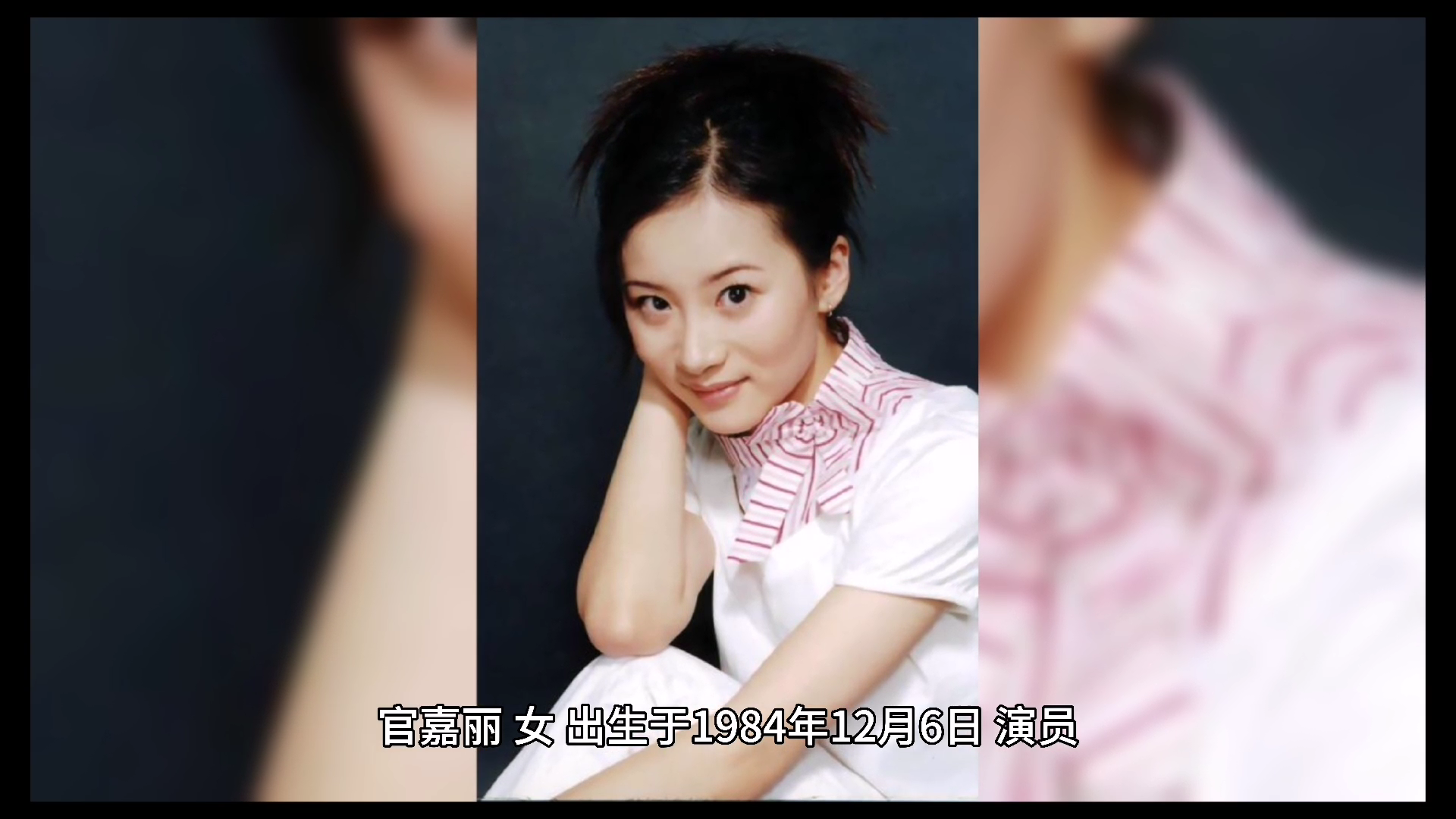 官嘉丽,我们曾经熟悉的女演员