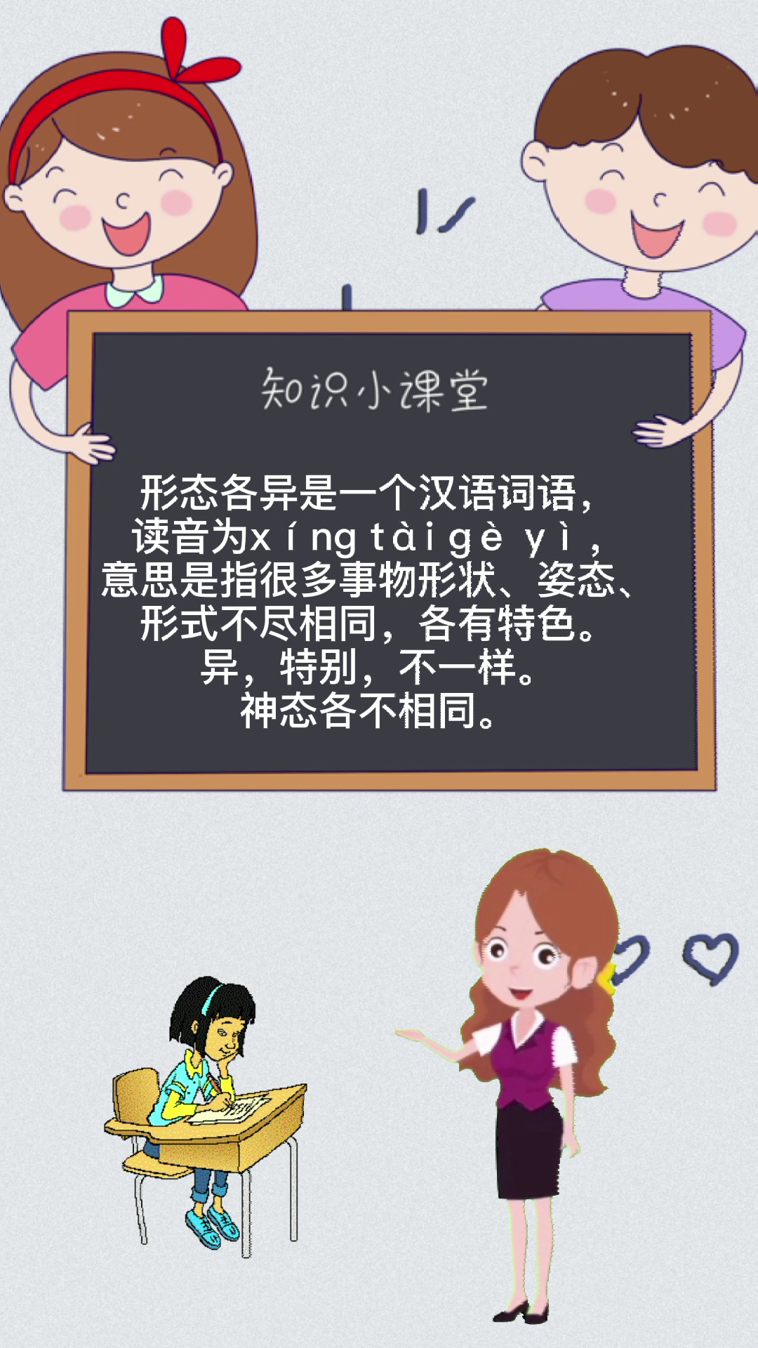 形态各异这个词是什么意思?