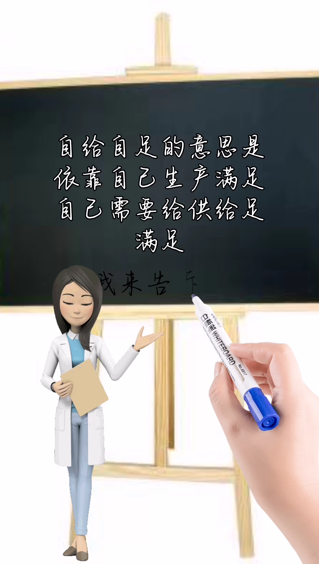 自给自足图片带字图片