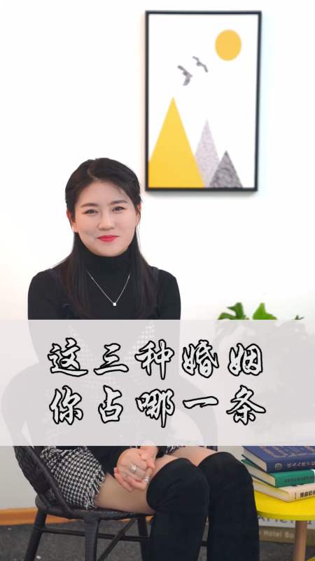 婚姻有三种文字图片图片